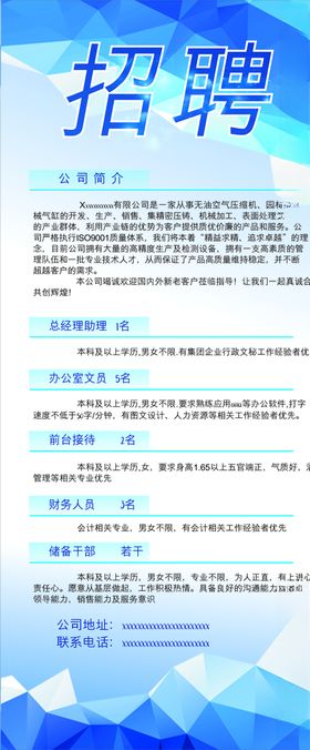 招聘企业海报展板职场