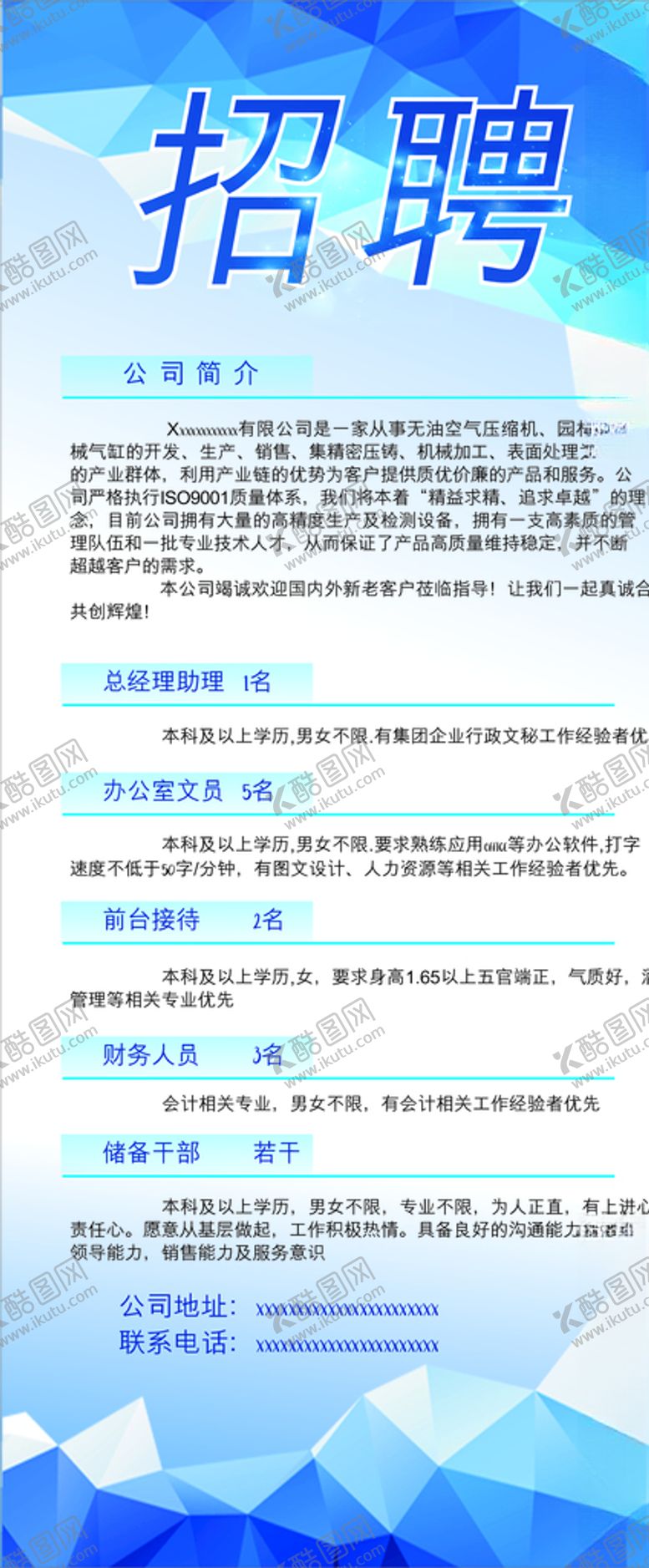 编号：51829106180439569340【酷图网】源文件下载-招聘企业海报展板职场