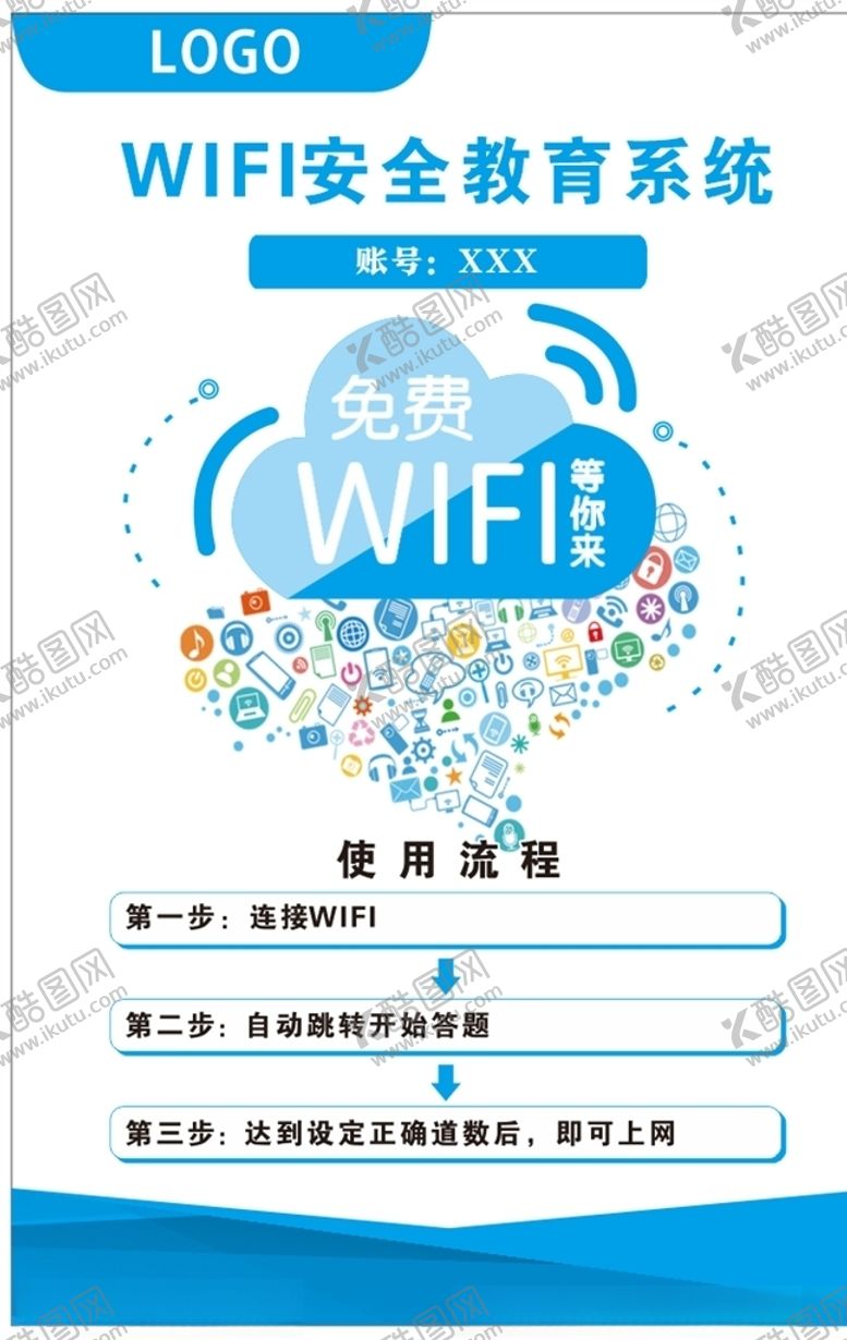 编号：84623605161620507976【酷图网】源文件下载-WIFI宣传
