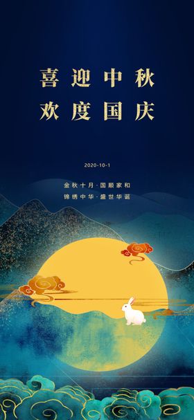 国潮风中秋国庆双节同庆banner