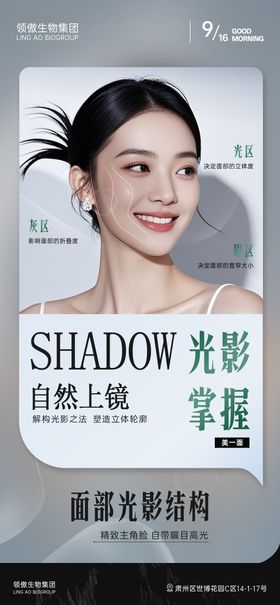 医美面部光影美学早安推广图