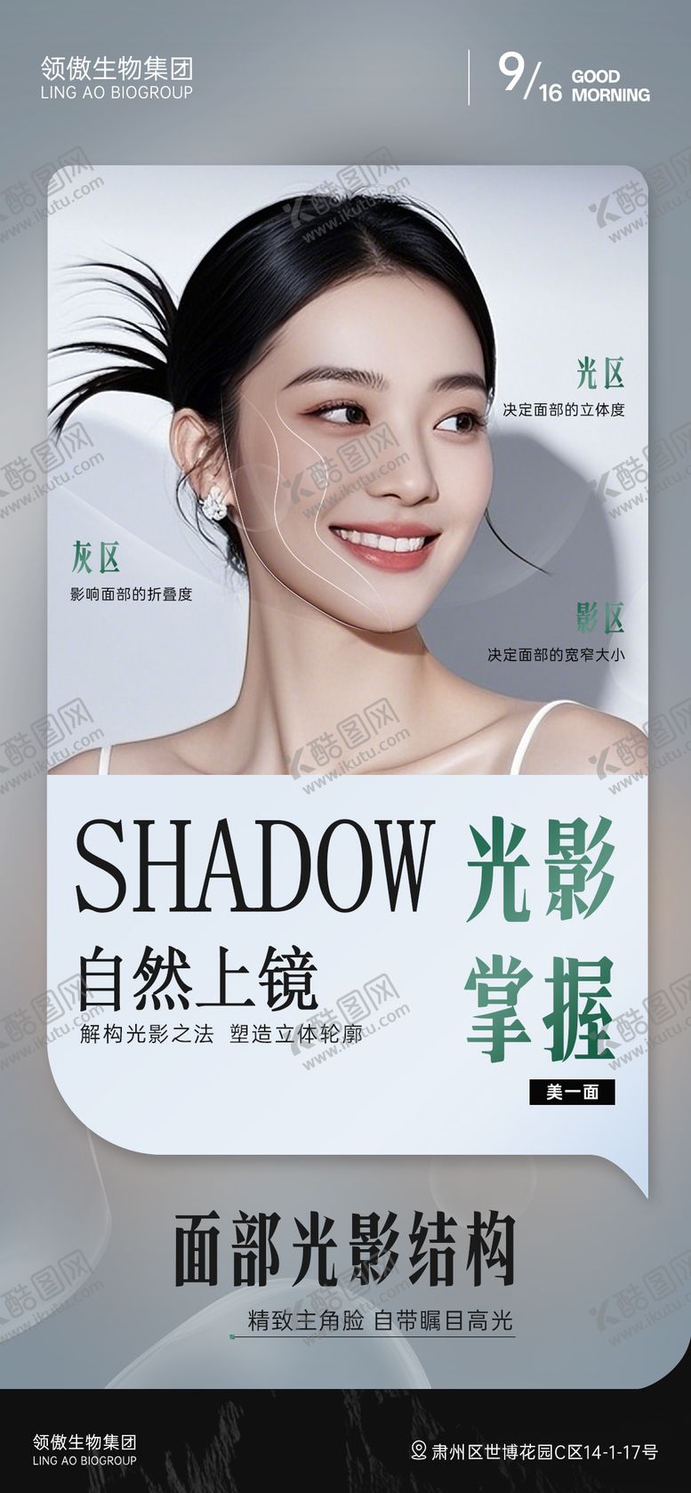 编号：93875904122159354186【酷图网】源文件下载-医美面部光影美学早安推广图