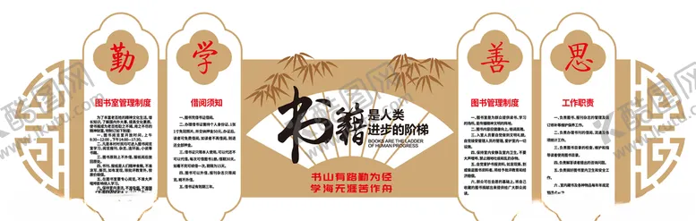 编号：40709106271900054543【酷图网】源文件下载-图书室制度