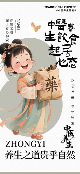 创意中式养生中医中药活动海报