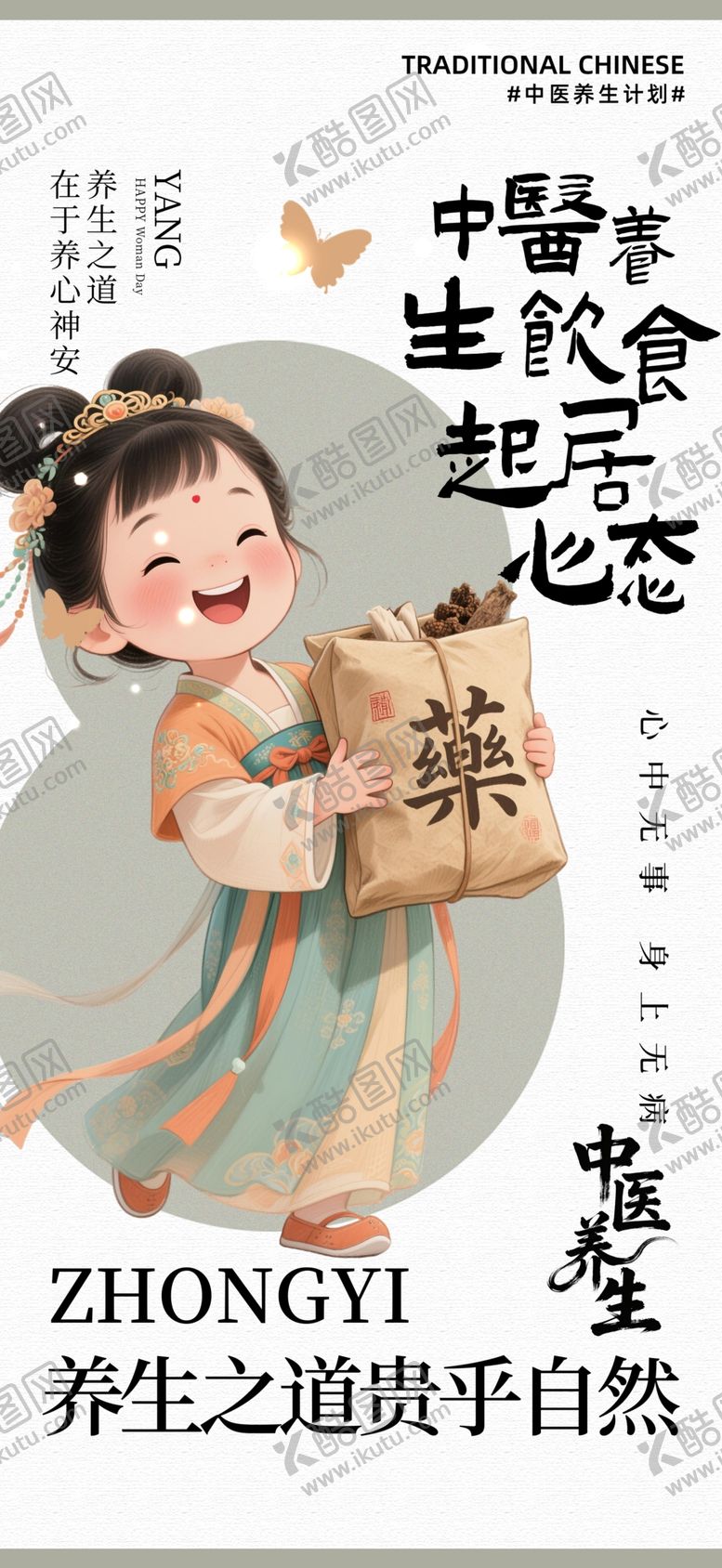 编号：39825306121815435471【酷图网】源文件下载-创意中式养生中医中药活动海报