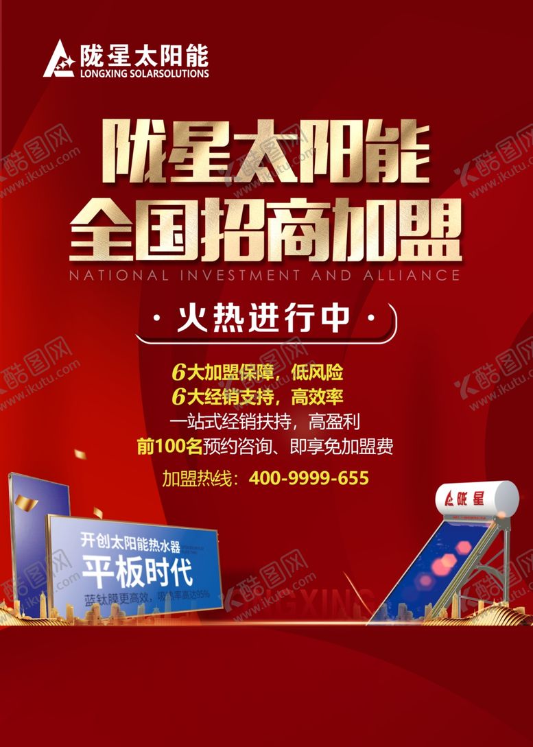 编号：55027007092249543594【酷图网】源文件下载-太阳能
