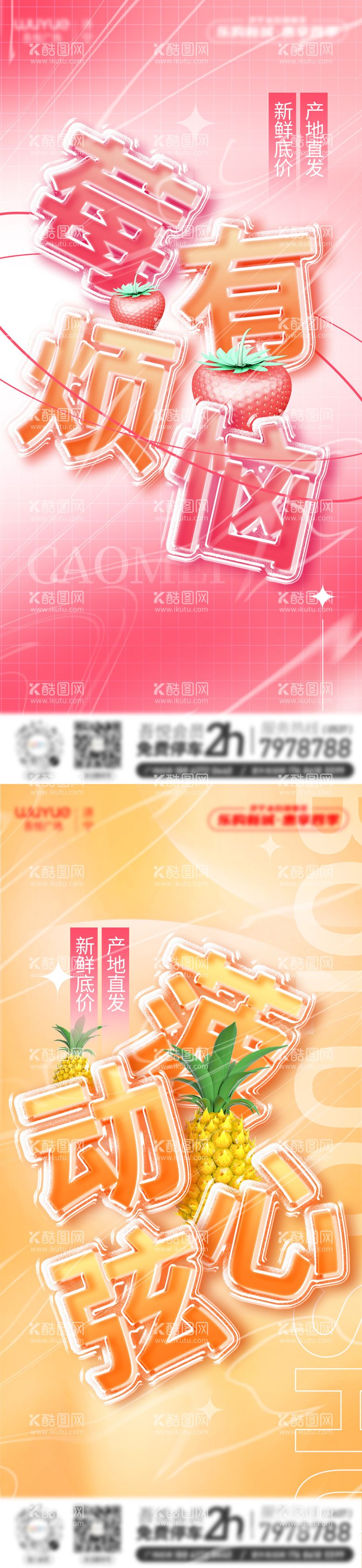 编号：71546511250758231950【酷图网】源文件下载-夏日创意清新夹心玻璃水果系列促销海报