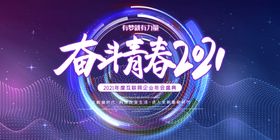 红色励志奋斗青春