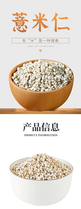 杂粮薏米农产品详情页