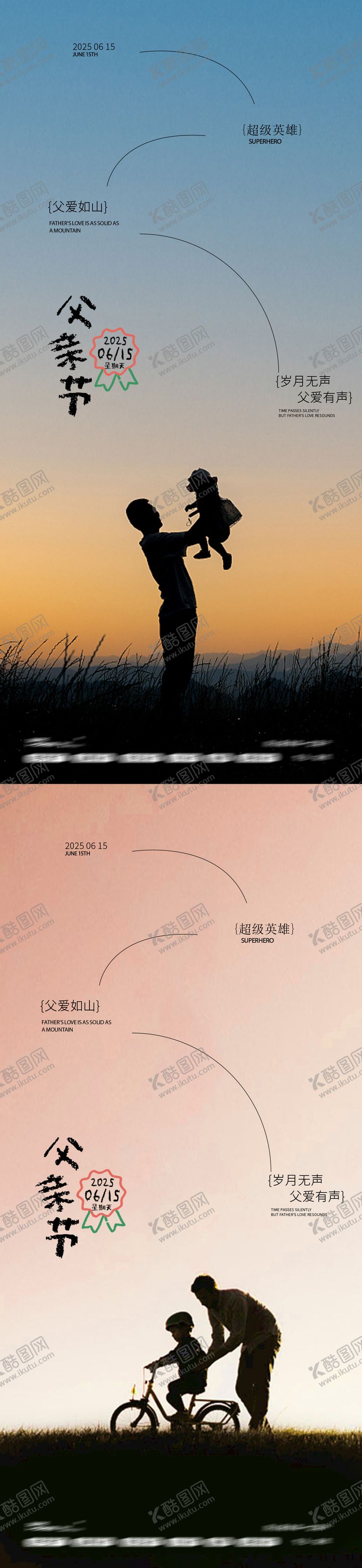 编号：17222406152221082047【酷图网】源文件下载-父亲节海报