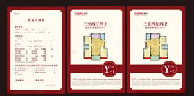户型单页地产单页置业单