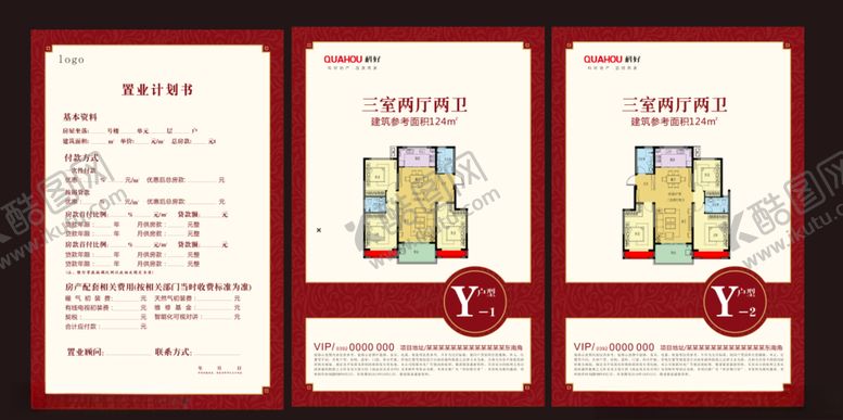 编号：92070405122116572954【酷图网】源文件下载-户型单页地产单页置业单