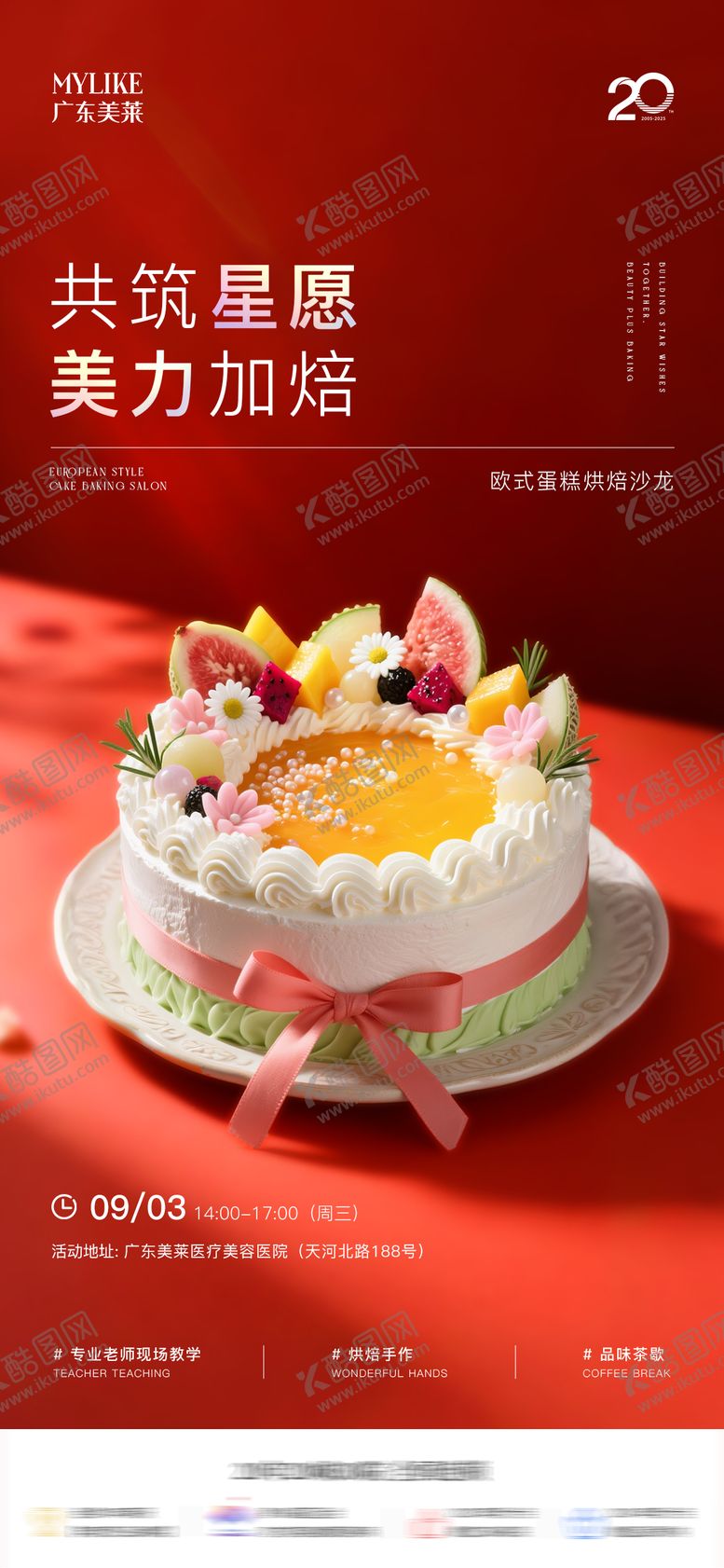 编号：82219801282238216189【酷图网】源文件下载-蛋糕diy沙龙