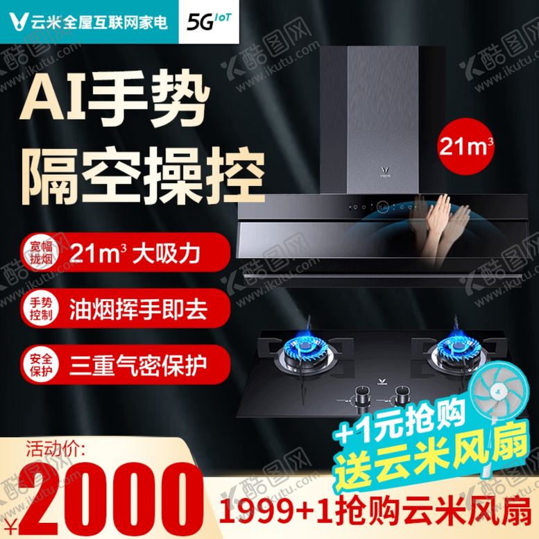 编号：88556609200436153723【酷图网】源文件下载-烟灶主图时尚黑色
