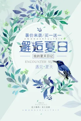海报设计清爽森系商业读书片刻