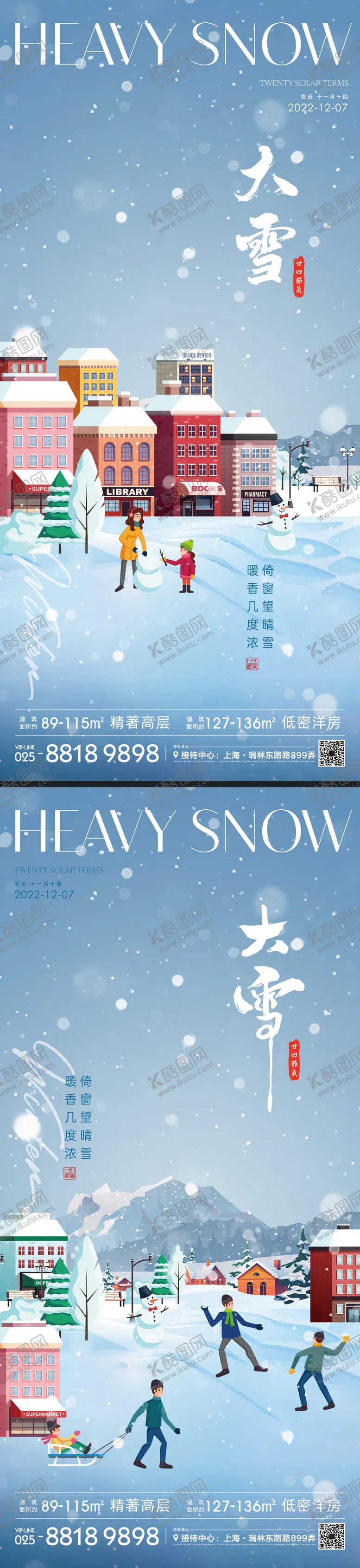编号：84859811160452481008【酷图网】源文件下载-地产大雪节气海报