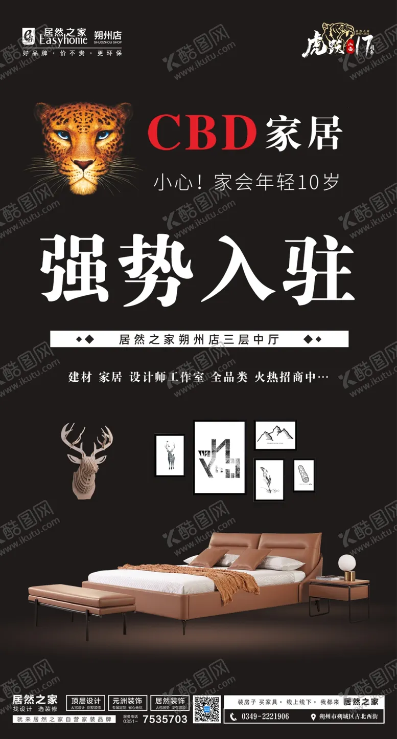 编号：97623509241533353849【酷图网】源文件下载-CBD家居朋友圈单图