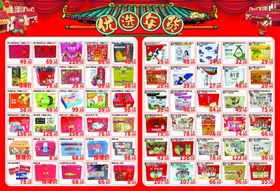 超市宣传单新年喜庆素材大集合