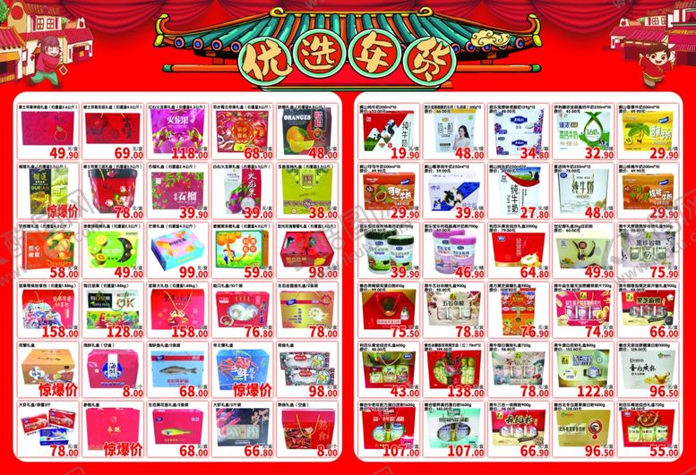 编号：43164310120031127016【酷图网】源文件下载-超市宣传单新年喜庆素材大集合