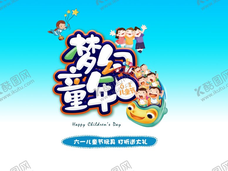 编号：14585906280835083500【酷图网】源文件下载-六一儿童节