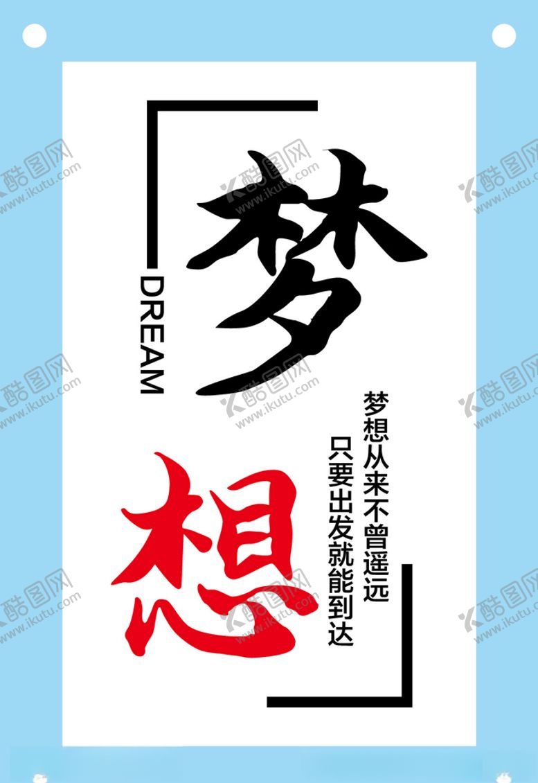 编号：51345110052102228764【酷图网】源文件下载-梦想励志企业文化墙