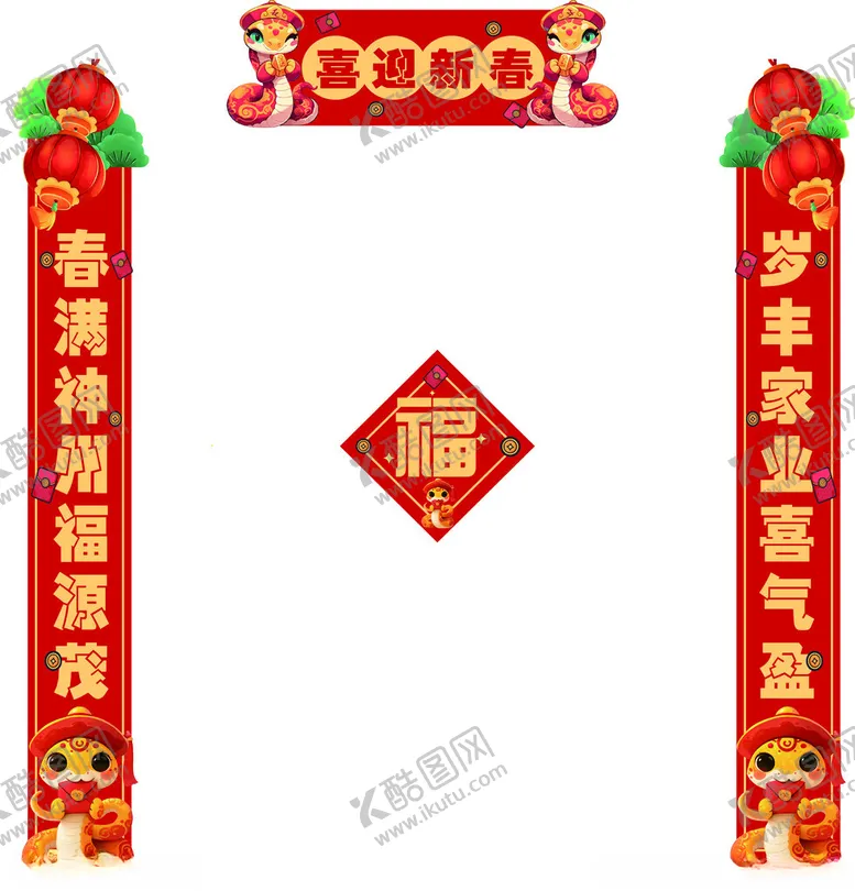 编号：93082602280135356229【酷图网】源文件下载-2025年蛇年新年春节对联