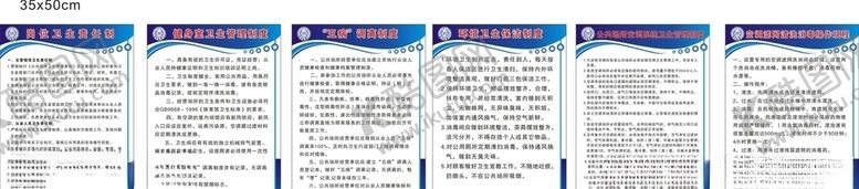 编号：63224209240408092227【酷图网】源文件下载-文化娱乐场所卫生管理制度