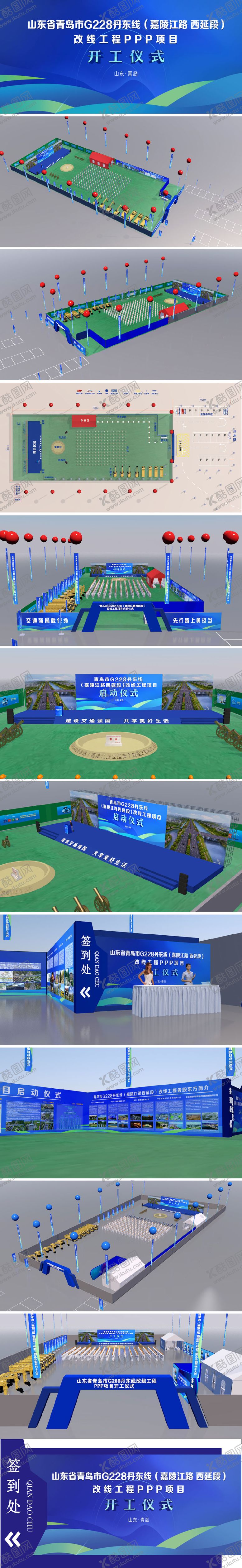 编号：82753912031905217984【酷图网】源文件下载-奠基仪式开工仪式活动物料