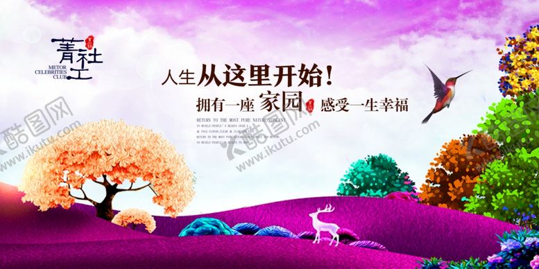 编号：69548207060914315864【酷图网】源文件下载-房地产海报