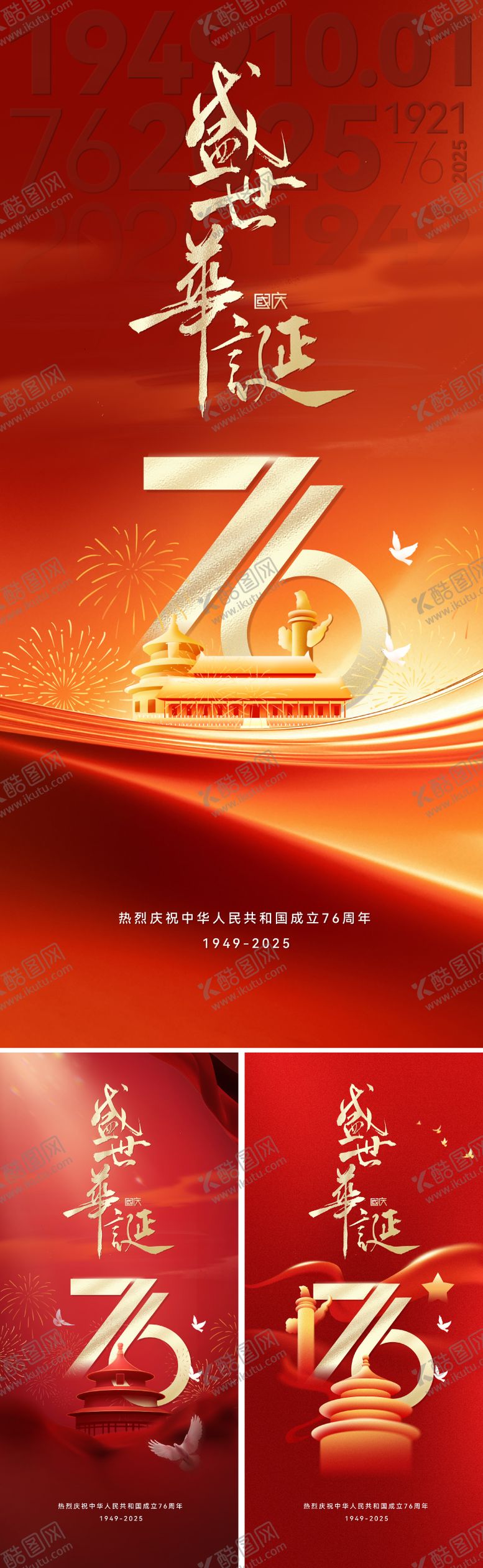 编号：39896009102122102500【酷图网】源文件下载-地产国庆节海报