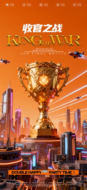 酒吧KTV业绩收官之战喜庆海报