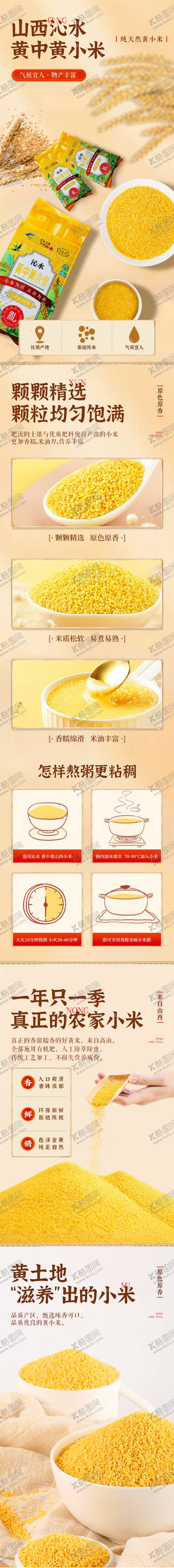 编号：94606304161525348129【酷图网】源文件下载-优质小黄米详情页