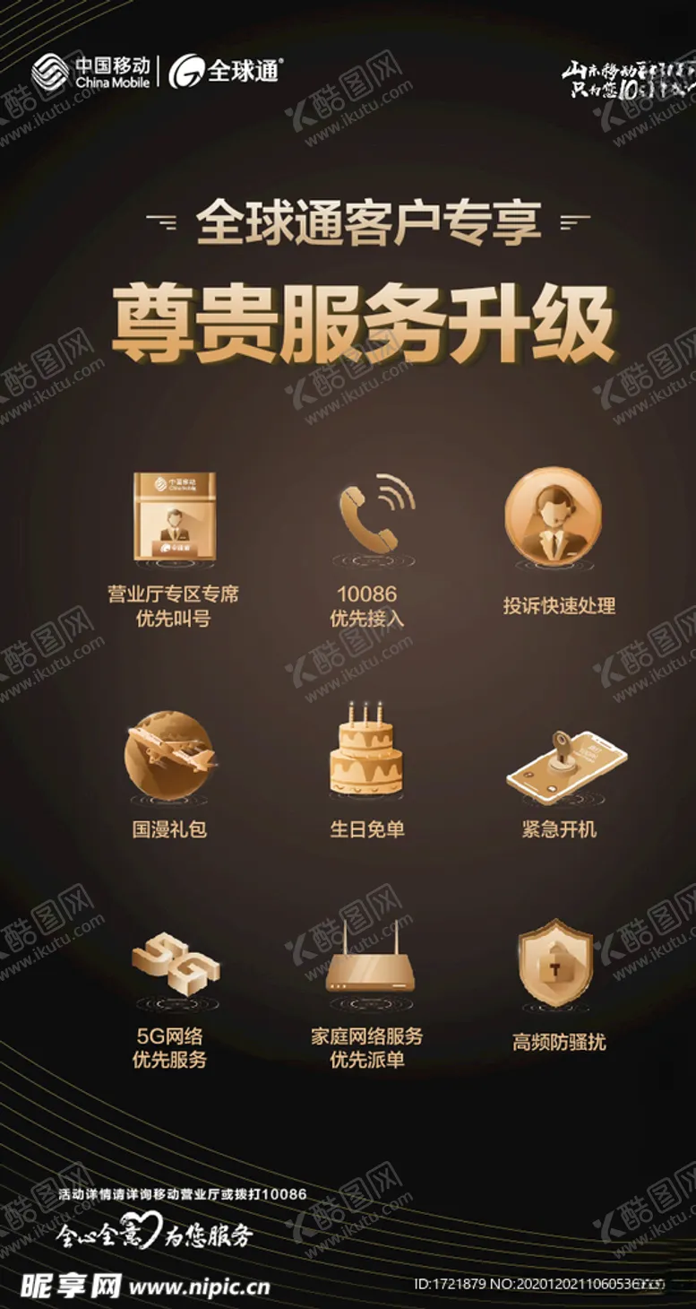 编号：80928604130713057000【酷图网】源文件下载-全球通