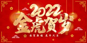 虎年春节吉祥新背景2022春节
