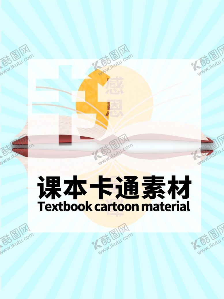 编号：21339105081416249269【酷图网】源文件下载-分层蓝色放射居中课本卡通素材