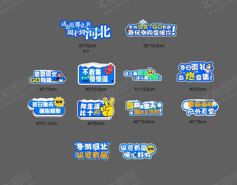 编号：64829803061342168506【酷图网】源文件下载-冰雪手举牌