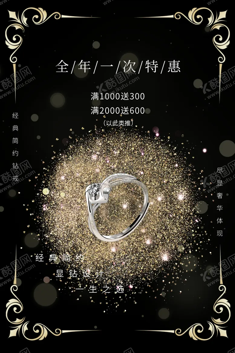 编号：23422609231144472680【酷图网】源文件下载-珠宝首饰海报