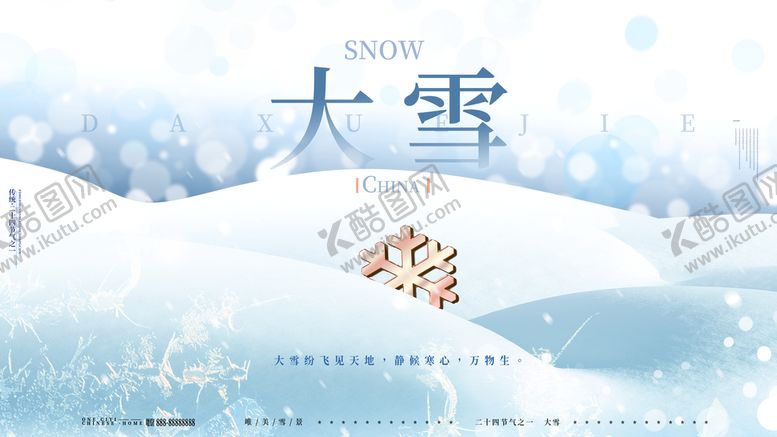 编号：24839009240535467312【酷图网】源文件下载-大雪