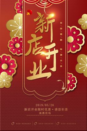 盛大开业海报营素材dm