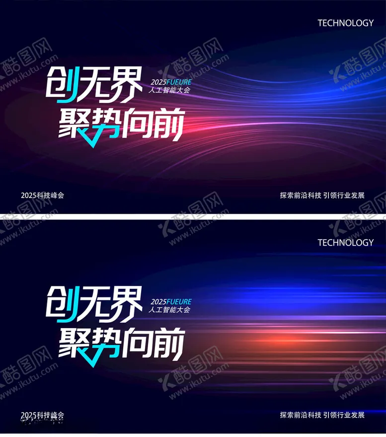 编号：97107704271433211741【酷图网】源文件下载-人工智能大会