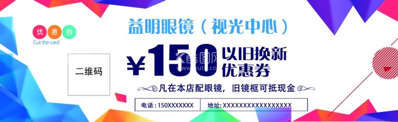 编号：44085603210700294841【酷图网】源文件下载-眼镜店优惠券