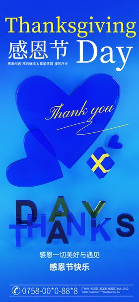 感恩节创意海报