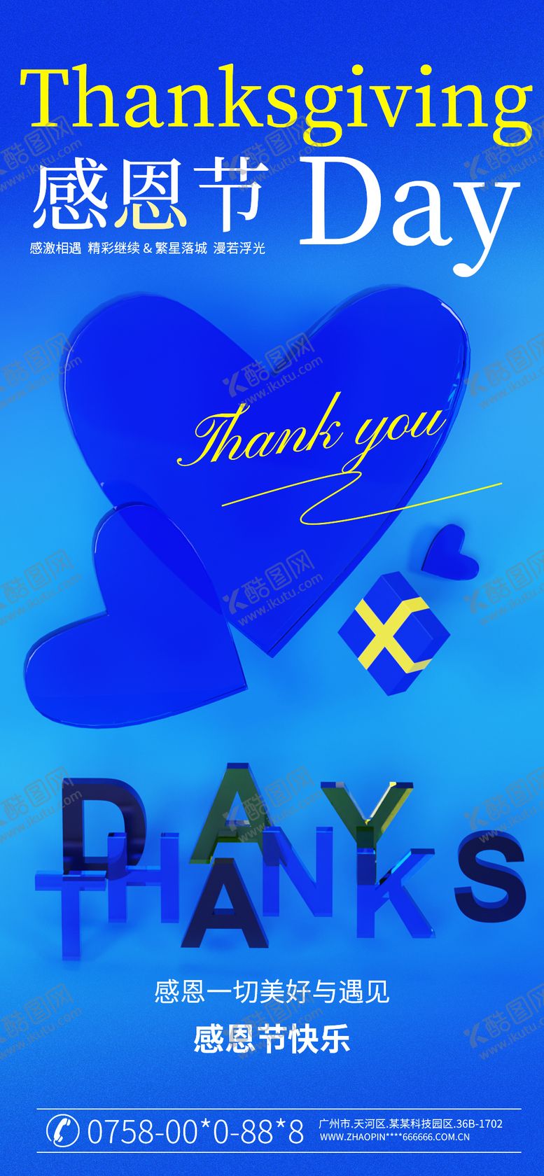 编号：86174811200204283159【酷图网】源文件下载-感恩节创意海报