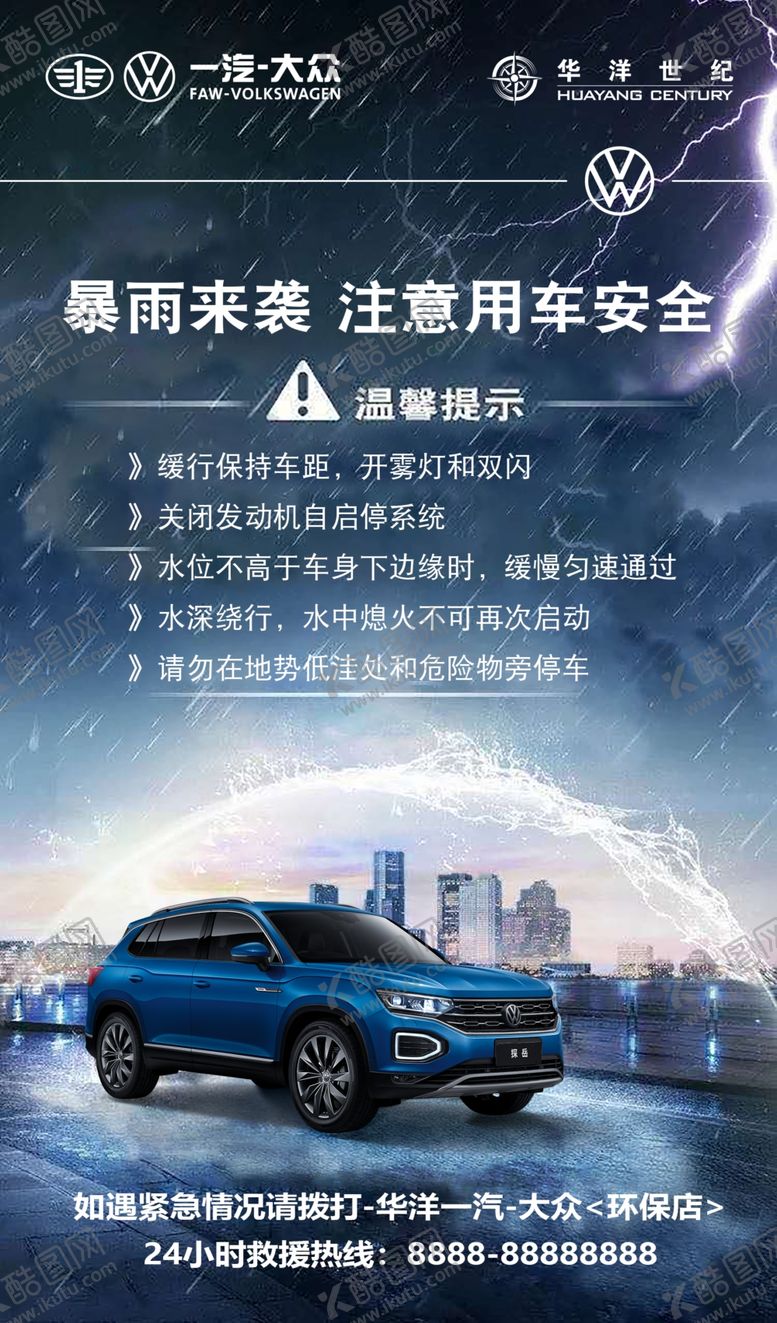 编号：34892402231914076574【酷图网】源文件下载-暴雨来袭