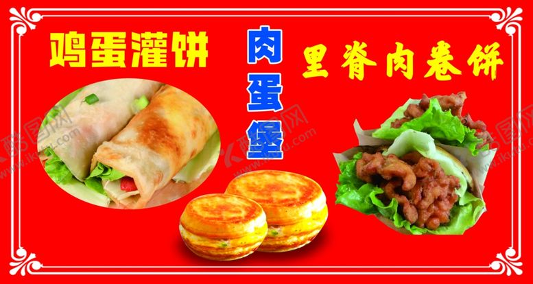 编号：36844801250956001540【酷图网】源文件下载-鸡蛋灌饼