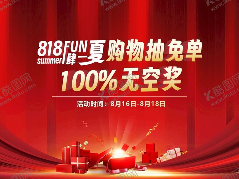 编号：70535302250300112281【酷图网】源文件下载-抽免单