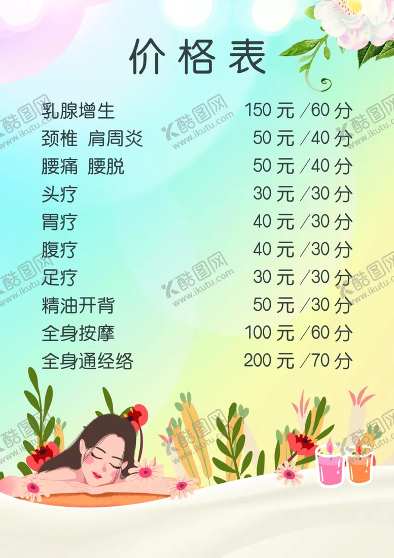 编号：98014706250301409422【酷图网】源文件下载-价格表