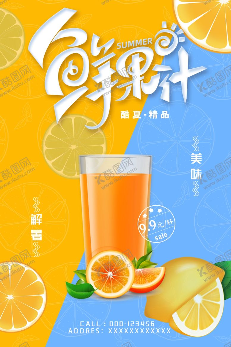 编号：38433505171558226683【酷图网】源文件下载-水果茶