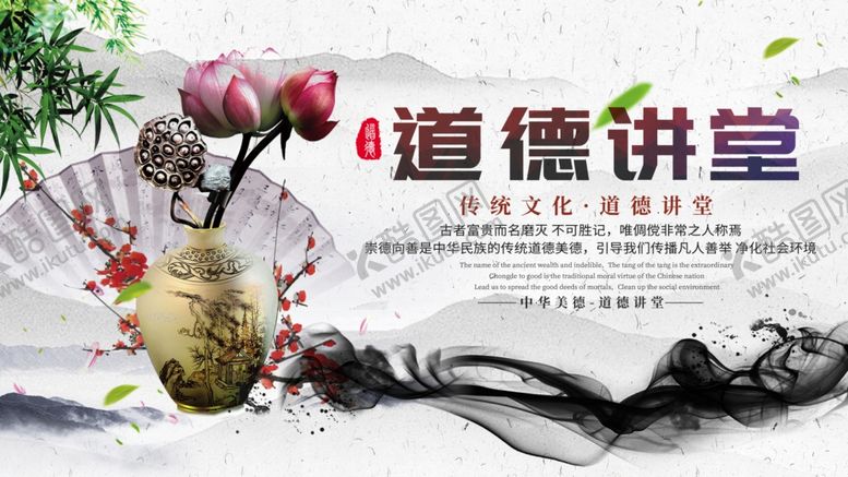 编号：10601410070646478649【酷图网】源文件下载-道德讲堂