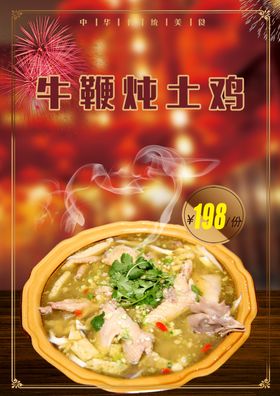牛鞭炖土鸡